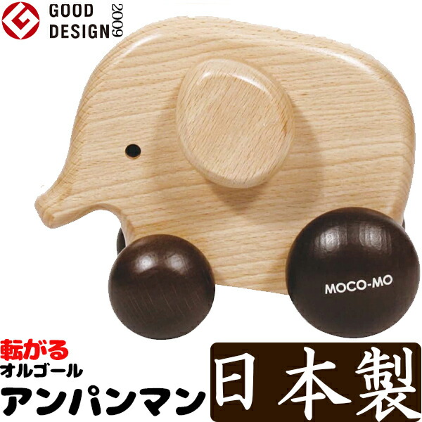 タイトル アンパンマンの行進曲 ころころオルゴール Mocomo モコモ Mm 016 Bn 容態 象 美味い雛形賞与 白樹膝車 Woodny木製手遊 木製の翫具 幼気 チャーミング 子女使いみち 木のおもちゃ 御令息 娘さん Cannes Encheres Com