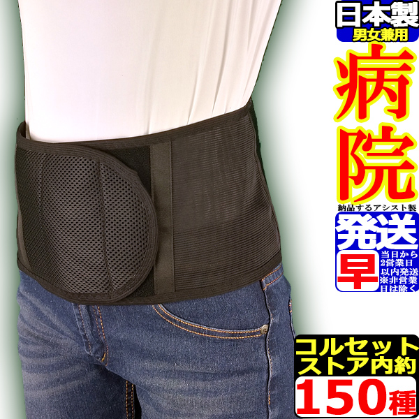 楽天市場】腰用サポーター ミドルベルト・ソフトタイプ ブラック 骨盤