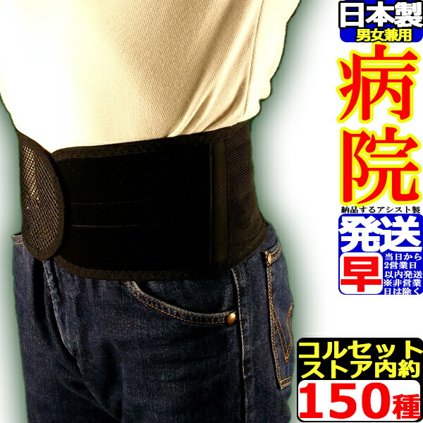 楽天市場】腰用サポーター ミドルベルト・ソフトタイプ ブラック 骨盤