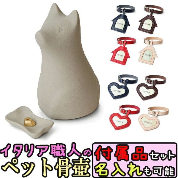 ペット用骨壺 ワンチョＡ グレー 骨つぼモニュメント Cocolino コッコリーノ ペット供養 かわいい 仏具 遺骨 形見 仏具 名入れ 送料無料 犬用 仏壇 セット ペット 骨壺 骨つぼ 犬 イヌ 21,560円