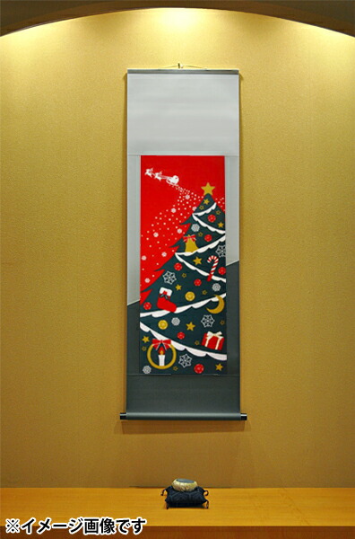 化粧箱タイプ  掛け軸 掛軸<br>モダン掛け軸 クリスマスデザイン表装タイプ <br>タペストリー感覚で飾れるモダンな掛け軸表装裂は２４種類からお好みで選べます もみの木 クリスマスツリー 冬 受注後生産商品