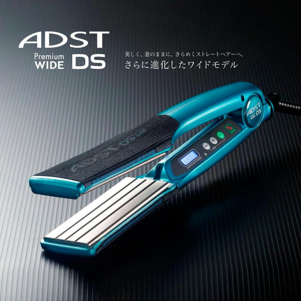 ADST Premium DS ストレートアイロン 岡本商会｜ADST Premium DS ストレートアイロン: ヘアビューティ