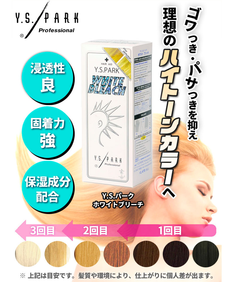 楽天市場 ヘアブリーチ White Bleach ホワイトブリーチ 2回分 180ml ダブル W ブリーチパウダー 白金 ハイトーン Ysパーク Y S Park 渋谷トレンド