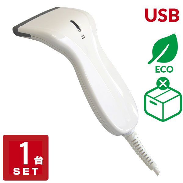 【エコ包装 1台セット】 【特価セール】 抗菌 USB Type-A接続 バーコードリーダー SSHC65VU 1次元コード ウェルコムデザイン 業務用 法人様向け