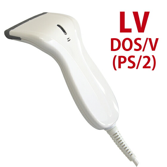 バーコードリーダー 抗菌 DOS/V (PS2) 接続 SSHC65LVK アルコール拭取 照合機能 ウェルコムデザイン 業務用 法人様向け 【3年保証】