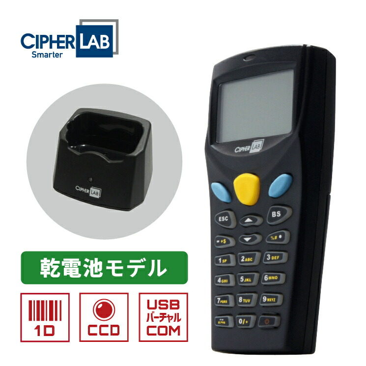バーコードリーダー ハンディターミナル 照合機能 8000C-02USB 乾電池式 通信クレードル(USB-VCOM接続)セット 1次元コード ウェルコムデザイン 業務用 法人様向け