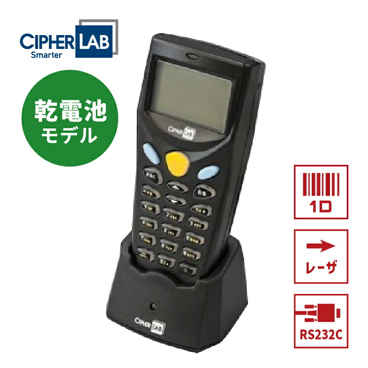 楽天市場】バーコードリーダー ハンディターミナル 8000C-02 乾電池式