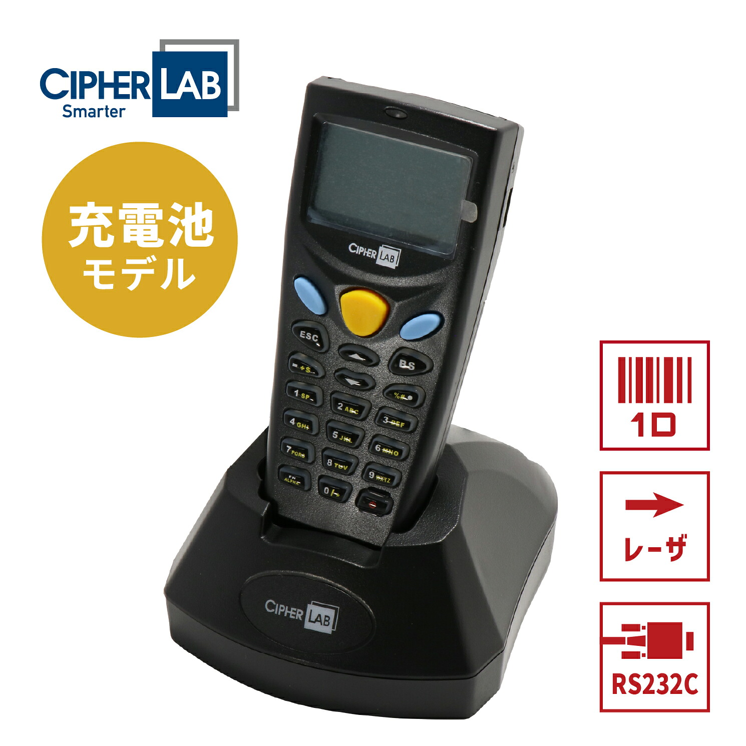 バーコードリーダー ハンディターミナル 照合機能 8001L-02R レーザースキャナー 充電通信クレードル(RS232C接続) アプリ搭載 Cipherlab サイファーラボ 業務用 法人様向け