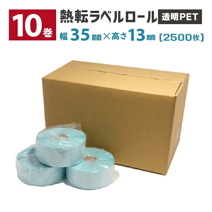 【10巻】 熱転ラベルロール(透明PET) L-TT035013X-PT 用紙幅35×13mm 2500枚/巻 ミシン目有り 1インチコア 外巻 TSC ウェルコムデザイン 業務用 法人向け|ウェルコムデザイン