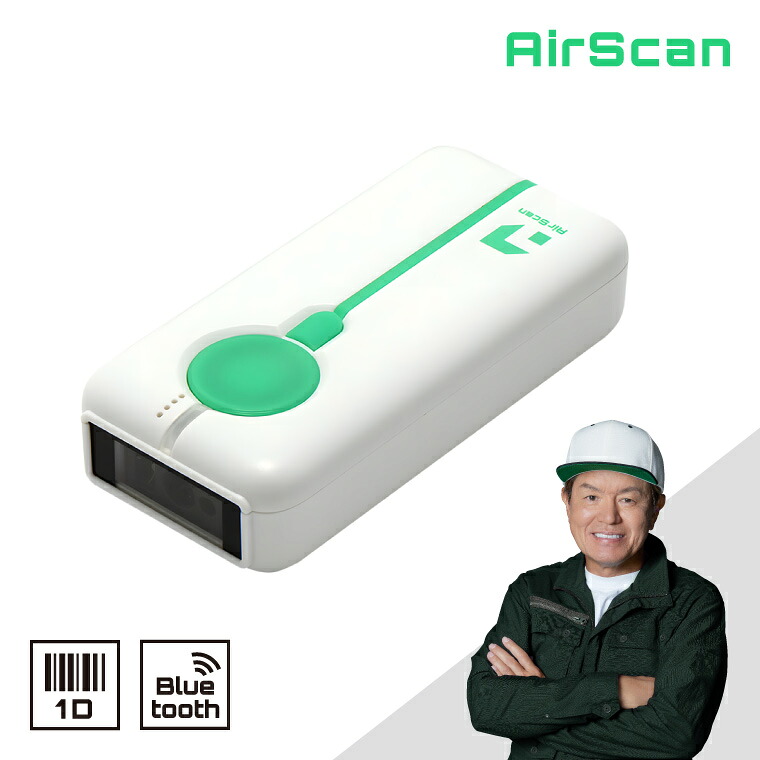 バーコードリーダー ワイヤレス データコレクター 在庫管理 AIRSCAN-M-1D-WHT 棚卸 Bluetooth ウェルコムデザイン 業務用 法人様向け