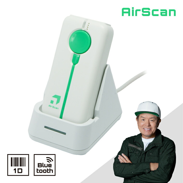 バーコードリーダー ワイヤレス データコレクター 在庫管理 AIRSCAN-M-1D-WHT-SET2 クレードルセット 棚卸 Bluetooth ウェルコムデザイン 業務用 法人様向け 18,975円