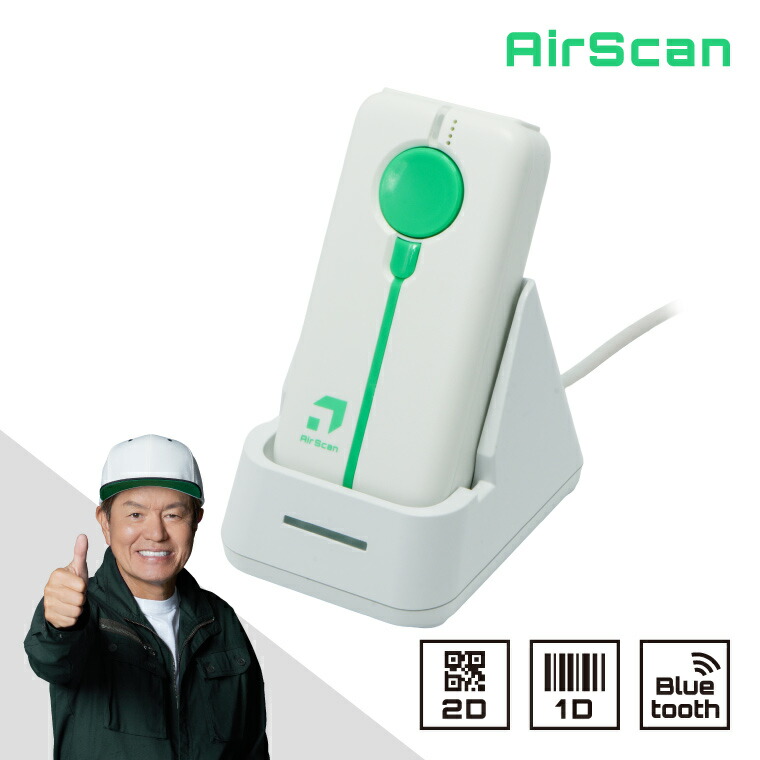 QRコードリーダー ワイヤレス データコレクター AIRSCAN-M-2D-WHT-SET2 クレードルセット 棚卸 Bluetooth 在庫管理 ウェルコムデザイン 業務用 法人様向け