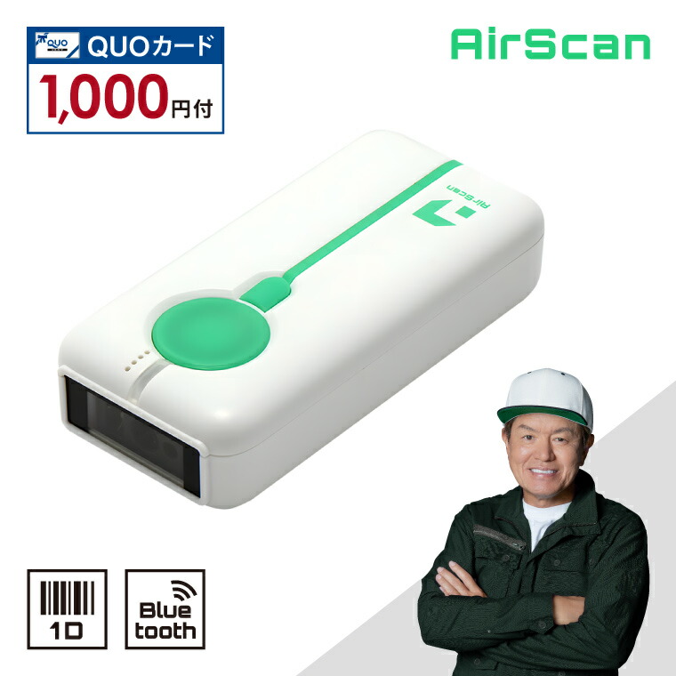 バーコードリーダー ワイヤレス データコレクター 在庫管理 AIRSCAN-M-1D-WHT 棚卸 Bluetooth ウェルコムデザイン 業務用 法人様向け 【QUOカード 1000円付】 17,094円