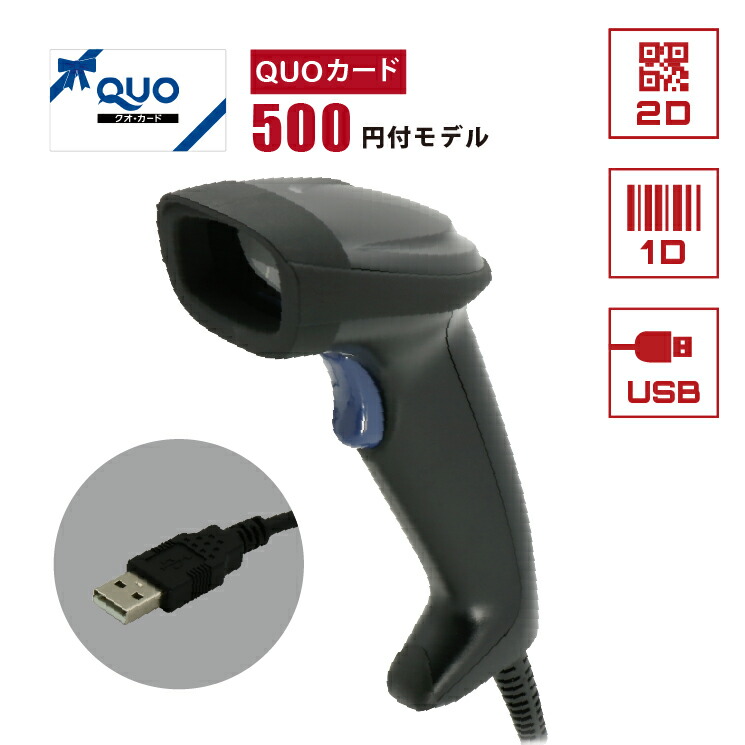 QRコードリーダー USB-A接続 BD-1530-BLK-U 2次元バーコード 液晶読み取り ウェルコムデザイン 業務用 法人向け 【QUOカード 500円付】