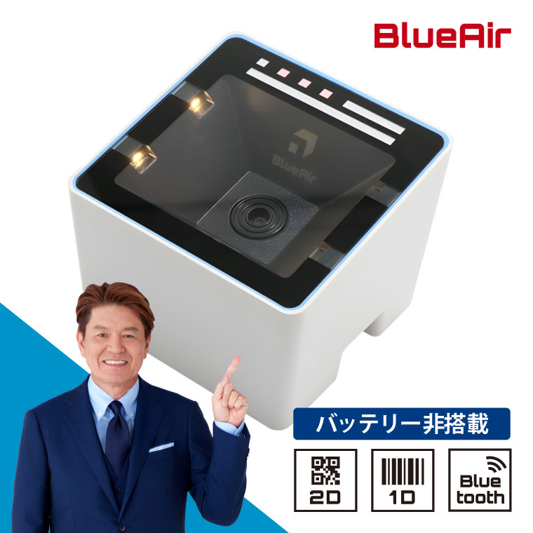 QRコードリーダー ワイヤレス BLUEAIR-E-BT USB受電式（バッテリ非搭載） 2次元バーコード 卓上 メモリ搭載 ウェルコムデザイン 業務用 法人様向け