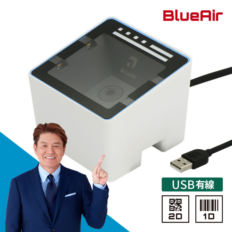 QRコードリーダー USB-A接続 有線モデル BLUEAIR-E 2次元バーコード 卓上 ウェルコムデザイン 業務用 法人様向け 2年保証