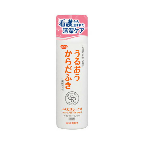 楽天市場】【ピジョン】ハビナース 泡でさっぱりからだふき（500mL） / 11045【定番在庫】即日・翌日配送可【介護用品】福祉/介護用品/清拭/ からだふき/保湿【通販】 : 福祉・介護用品 ゆい