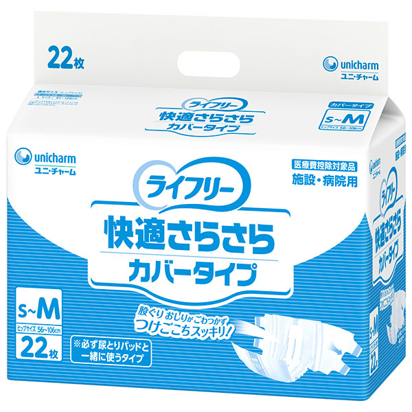 【ユニ・チャーム】 Gライフリー快適さらさらカバータイプ　S-M （22枚×4袋） / 54654→50887〓ケース販売〓 【定番在庫】即日・翌日配送可 【介護用品】大人用紙おむつ/おとな用/紙オムツ/テープ止めタイプ【通販】
