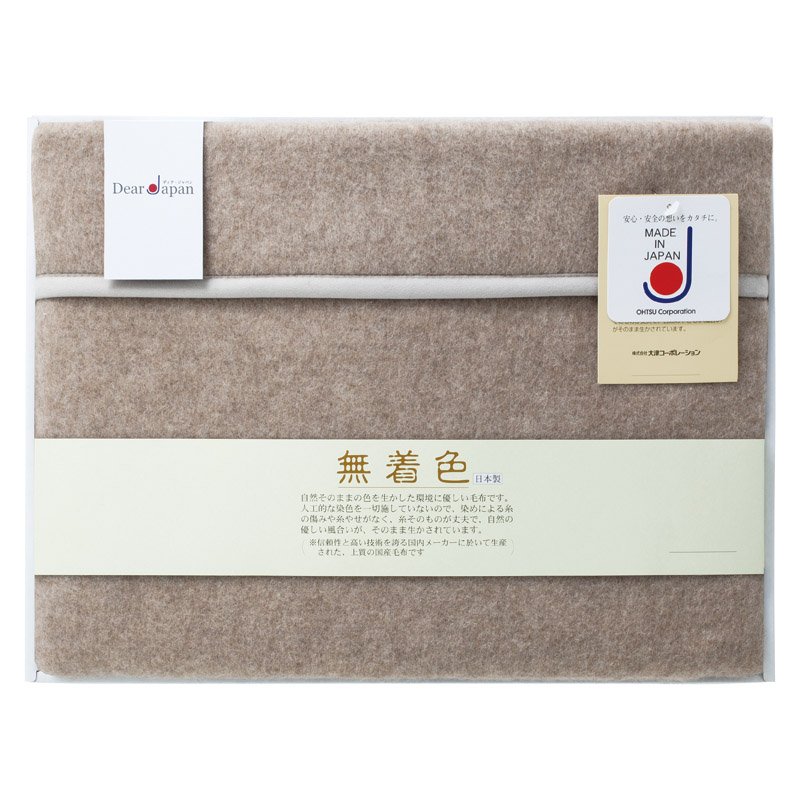 ディアジャパン 無着色カシミヤ毛布（毛羽部分）【のし・包装無料】【代引不可】