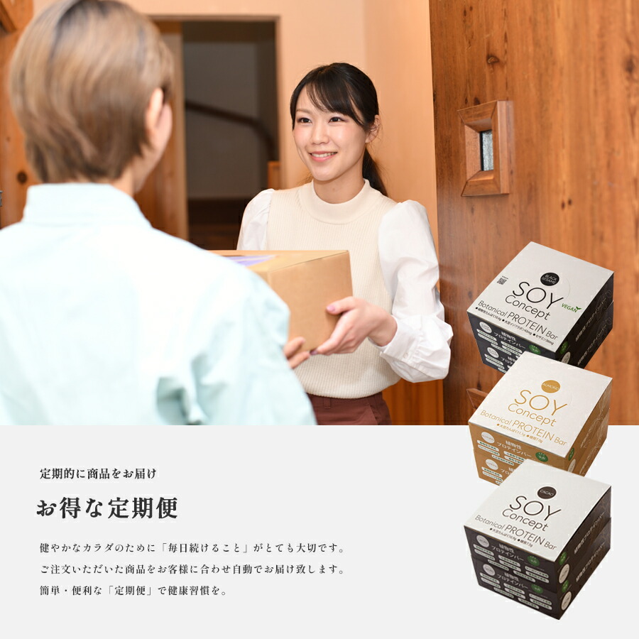 【定期購入】【初回半額】Soy Concept ソイコンセプト プロテインバー 72本入り 低糖質 ソイプロテイン 低脂質 低カロリー ロカボ 大豆バー 植物性 プロテイン グルテンフリー 大豆バー カカオ アーモンド ブラックセサミ ヴィーガン ビーガン ダイエット 置き換え