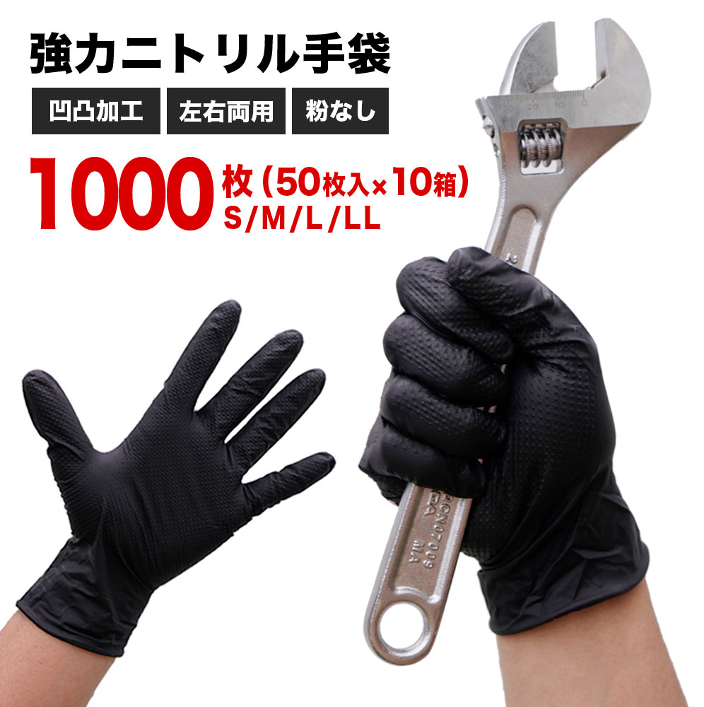 ニトリル手袋 黒 厚手 ガルディアングローブ 50枚入×20箱（1ケース）パウダーフリー 作業用 ゴム手袋 食品衛生法適合品 使い捨て 手袋 厚手 丈夫 DIY ブラック