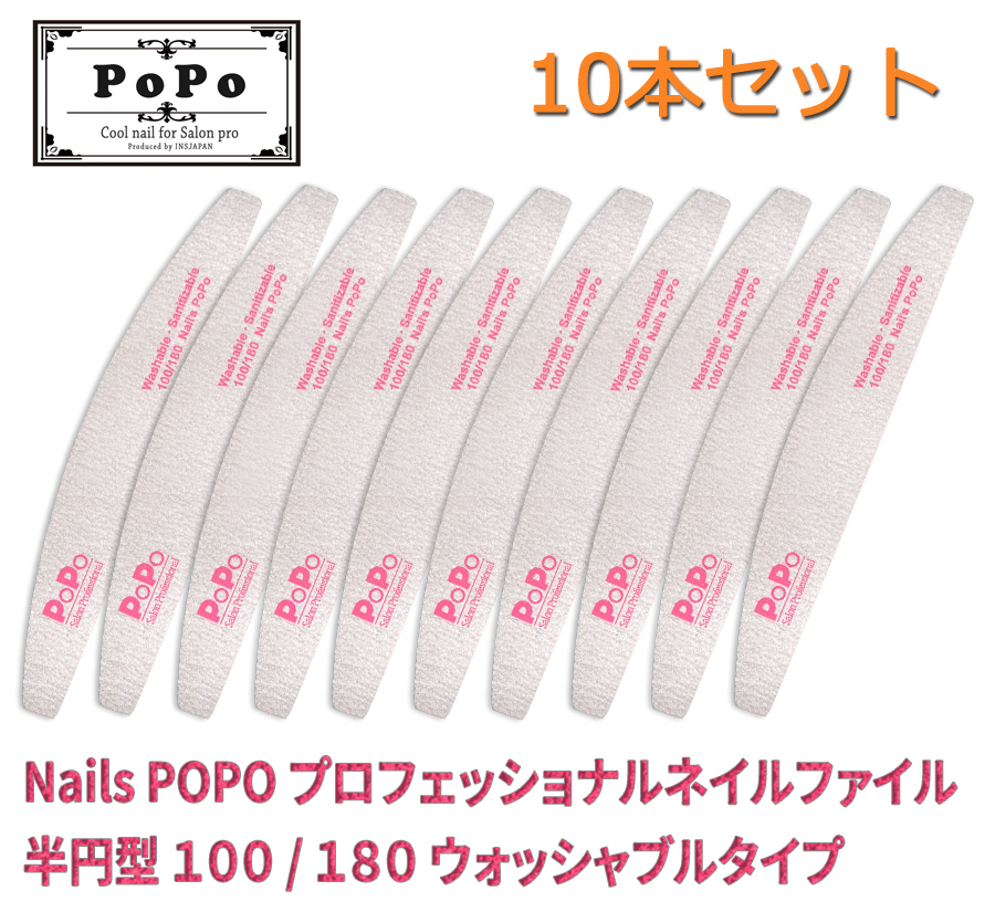 10本セット ネイル ゼブラ ファイル 半円 100番 180番 Nail's PoPo 全ての