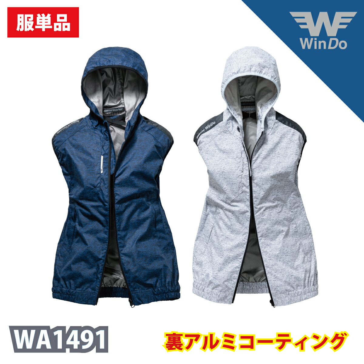 楽天市場】[WinDo] 空調空冷服/服のみ パーカーベスト ゼブラ柄