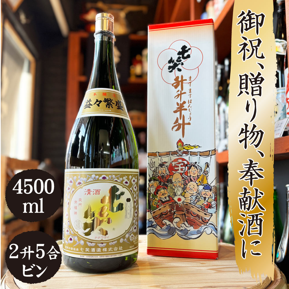 楽天市場】御歳暮 日本酒 ギフト ジャンボボトル 高砂 益々繁盛 二升五