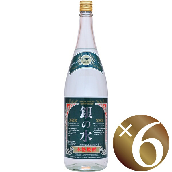 【19・20日はポイント2倍】佐藤焼酎製造場 銀の水 25度 1800ml×6本(麦焼酎)|ワイン本舗 ヴァン・ヴィーノ