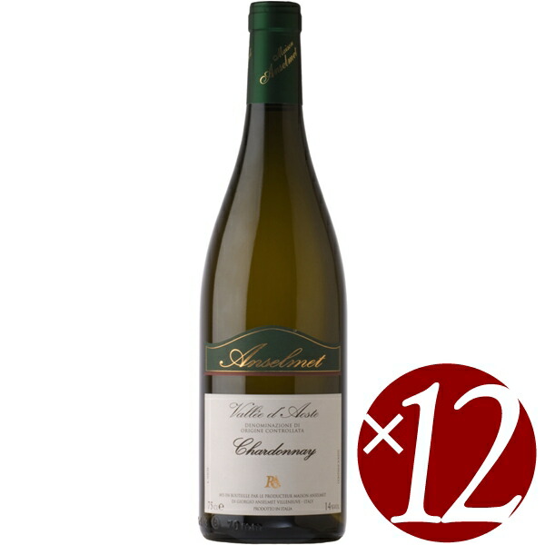 【P2倍(10日2時まで)】【まとめ買い】シャルドネ/アンセルメ (白ワイン）750ml×12本 28,958円