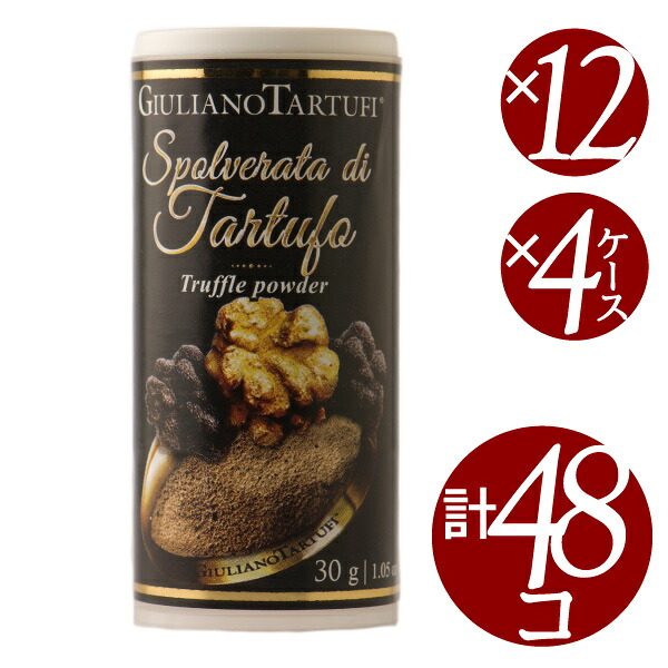 【22日はポイント5倍】【送料無料】【2ケース売り】トリュフ・パウダー/ジュリアーノ・タルトゥーフィ　30g&times;12個&times;2ケース　計24個　(調味料)｜ワイン本舗　ヴァン・ヴィーノ