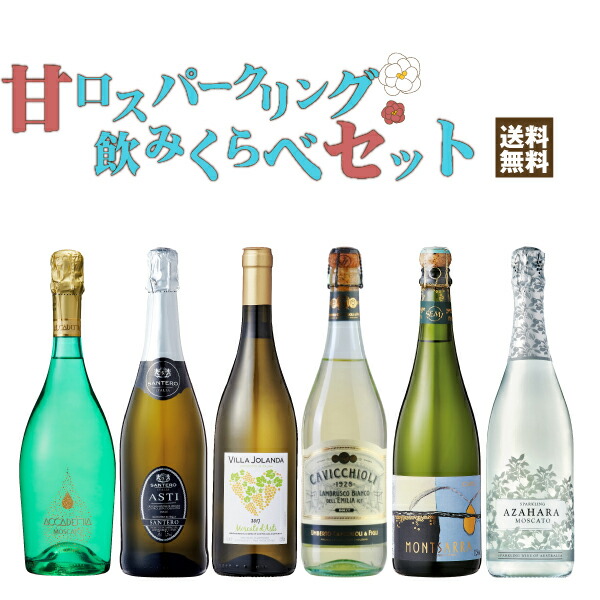 楽天市場】とりあえずロゼ泡！毎日飲めるロゼスパークリング
