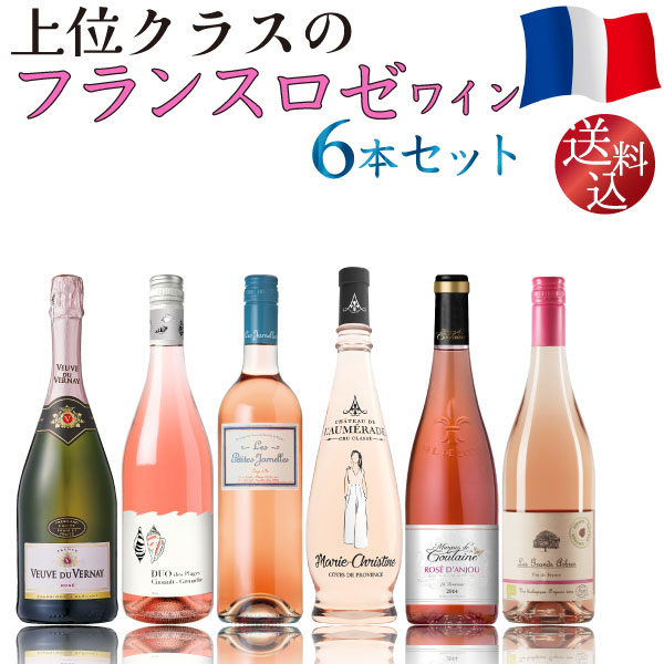 楽天市場】世界三大ロゼワイン3本セット フランス(ロワール