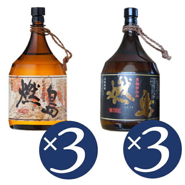 【25・26日はポイント2倍】萬世酒造　どんぶり仕込み　燃島　1800ml&times;3本、黒燃島　1800ml&times;3本　（芋焼酎　25度　1800ml&times;6本）｜ワイン本舗　ヴァン・ヴィーノ
