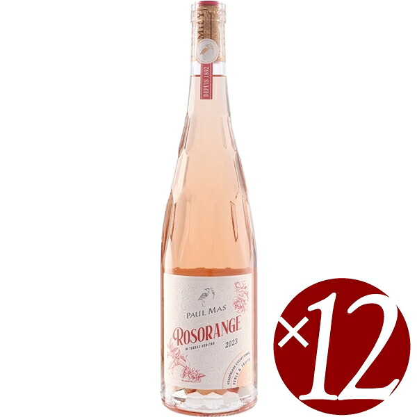 【まとめ買い】ロゾランジュ/ドメーヌ・ポール・マス (ロゼワイン)750ml×12本|ワイン本舗 ヴァン・ヴィーノ