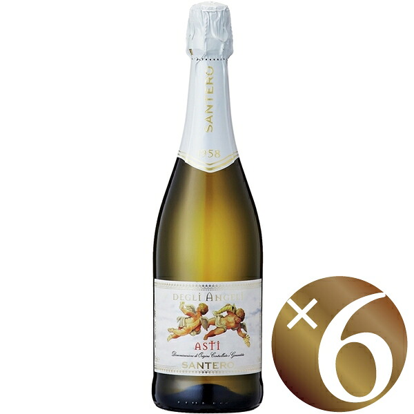 天使のアスティ/サンテロ 750ｍｌ×6本 （白スパークリング）【スパークリングワイン 泡 発泡酒 炭酸 微発泡 発泡性ワイン ハロウィン クリスマス 誕生日 結婚祝い パーティー】