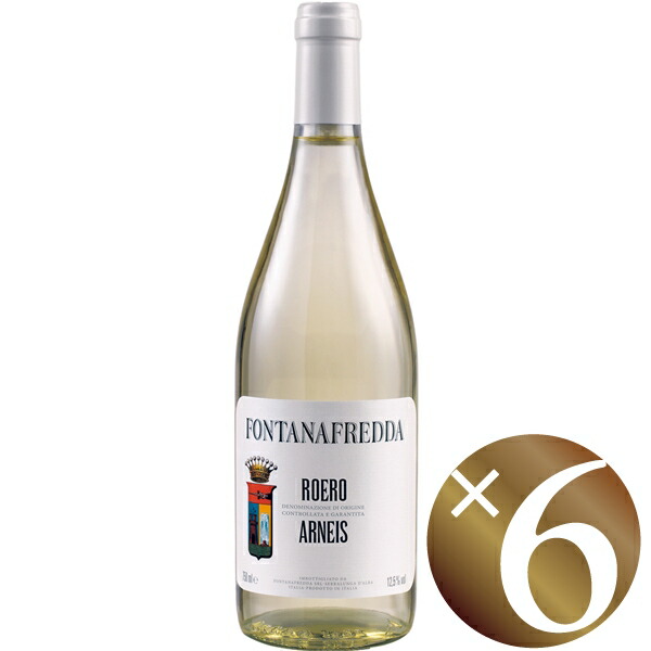 【19・20日はポイント2倍】ロエロ・アルネイス/フォンタナフレッダ　750ml&times;６本 (白ワイン)｜ワイン本舗　ヴァン・ヴィーノ