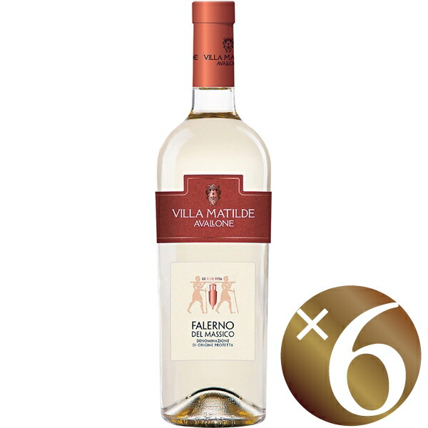 【P2倍(10日2時まで)】ファレルノ・デル・マッシコ・ビアンコ/ヴィッラ・マティルデ　750ml×６本　(白ワイン）