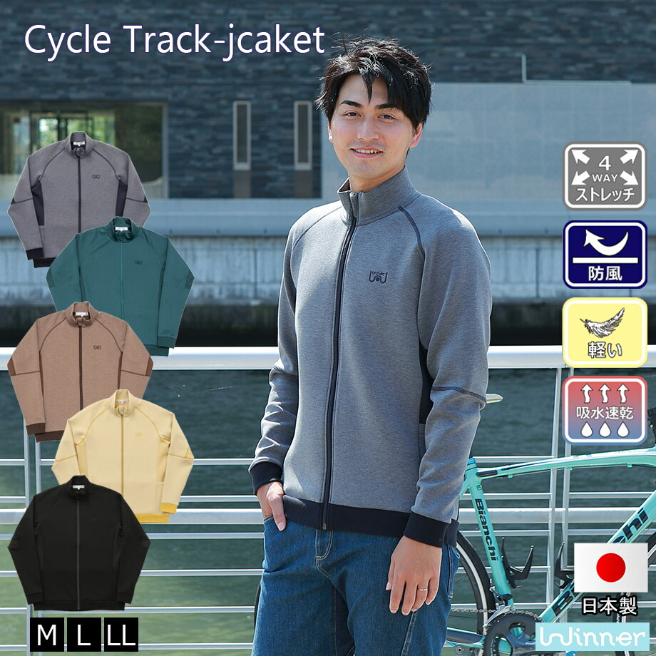 サイクルトラジャケ サイクルウェア サイクルジャージ 秋冬 メンズ 長袖 バックポケット ダンボールニット ロードバイク クロスバイク イーバイク カジュアル おしゃれ リンクコーデ ラッピング対応 日本製 選ぶなら サイクルトラジャケ サイクルウェア サイクルジャージ 秋冬 メンズ 長袖 バックポケット ダンボールニット ロードバイク クロスバイク イーバイク カジュアル おしゃれ リンクコーデ ラッピング対応 日本製 選ぶなら