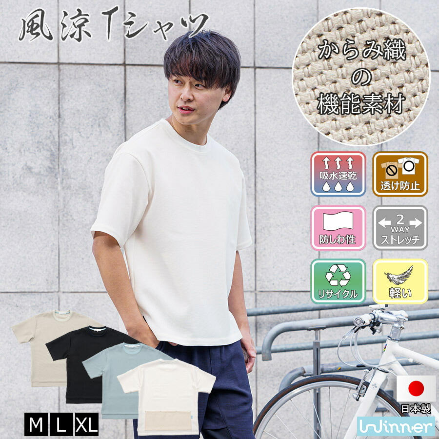 Winner Wind Cool T Shirt for Men, Summer Heat, Short Sleeve, Loose Fit, Loose Fit, Cycle Wear, Casual, Woven, Back Pocket, Water Absorbent, Quick Dry, Stretch, Anti-Wrinkle, Breathable, Lightweight, Dry Touch Road Bike, Mini Velocross Bike, Quality Assured, Made in Japan