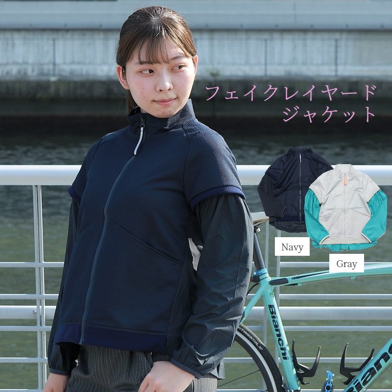 アウトレット フェイク袖 レイヤード ジャケット レディス 春 秋 全2色 S-L ブルゾン サイクルウェア カジュアル メッシュ 裏起毛 軽量 おしゃれ ゴルフ ロードバイク クロスバイク サイクリング 送料無料 高品質 日本製