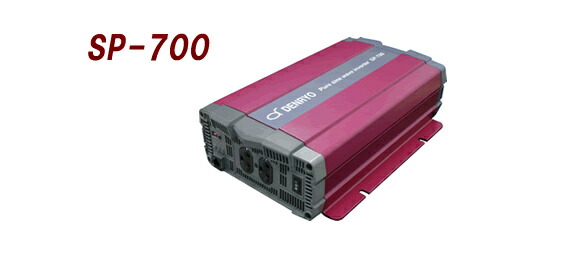 SP-700-112A 電菱(DENRYO) DC-AC正弦波インバータ|With The Heart