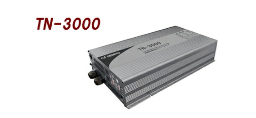 TN-3000-112G 電菱（DENRYO) DC-AC正弦波インバータ｜With The Heart