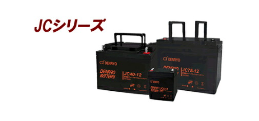 JC30-12 電菱（DENRYO) 産業用鉛蓄電池【！】納期時期について一度ショップへお問い合わせください。2022年4月入荷予定｜With The Heart