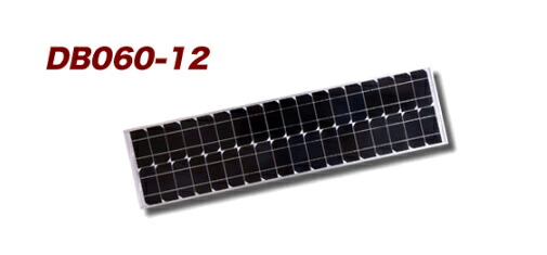 DB060-12 電菱（DENRYO) 独立型太陽電池モジュール