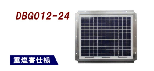 DBG012-24 電菱（DENRYO) 独立型太陽電池モジュール