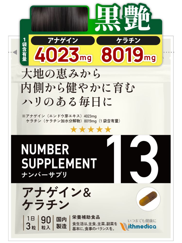 楽天市場】【レビューで1袋プレゼント】髪 サプリ ヘアケア ナンバー