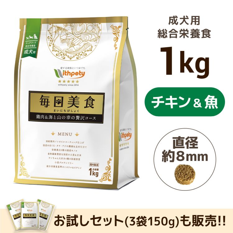 国産 無添加 ドッグフード 成犬用 総合栄養食 低リン 低ナトリウム 低タンパク 腎臓・心臓サポート高齢犬 ペット グルテンフリー お試し ペットフード １kg 獣医師推奨