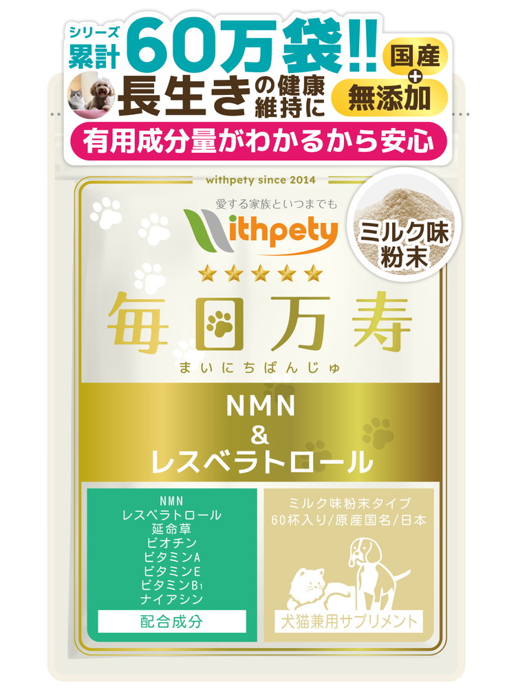 犬用サプリ 毎日散歩 4点セット ウィズペティ 新品未使用 毎日散歩【公式ウィズペティ】犬用関節サプリ｜グルコサミン配合