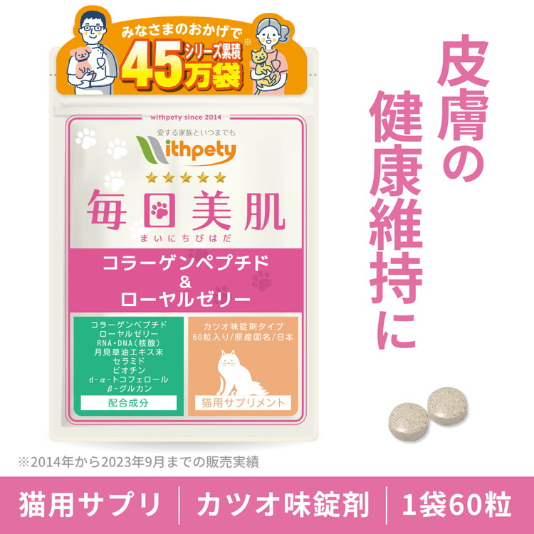 【楽天市場】【初回限定半額キャンペーン】（猫用サプリ）（皮膚 毛艶の健康維持）【8成分配合：コラーゲンペプチド ローヤルゼリー RNA・DNA  月見草油 セラミド ビオチン d-α-トコフェロール βグルカン】皮膚 毛艶 毛並み 皮膚サポート（猫用サプリ ...